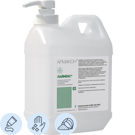 Паста очищающая Армакон Лаймекс с натур абраз 2000 1187