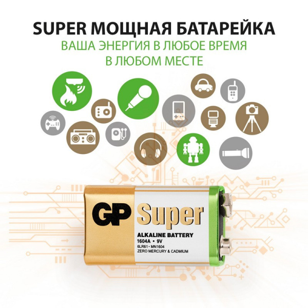 Батарейка GP Super эконом упак 9V/6LR61/Крона алкалин 1шт/уп, 1604A-5S1