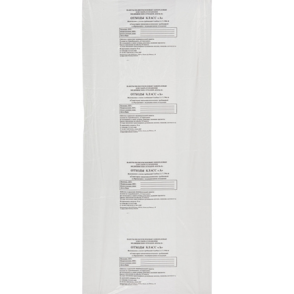 Пакет для мед.отходов кл.А белый 700х1100х13мкм, 120л, 300 шт/уп, ПТП Киль