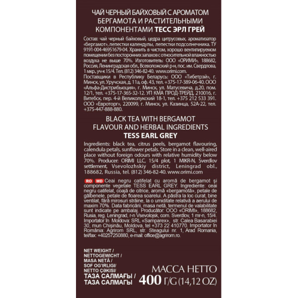 Чай Tess Earl Grey листовой черный с добавками,400г 1503-10