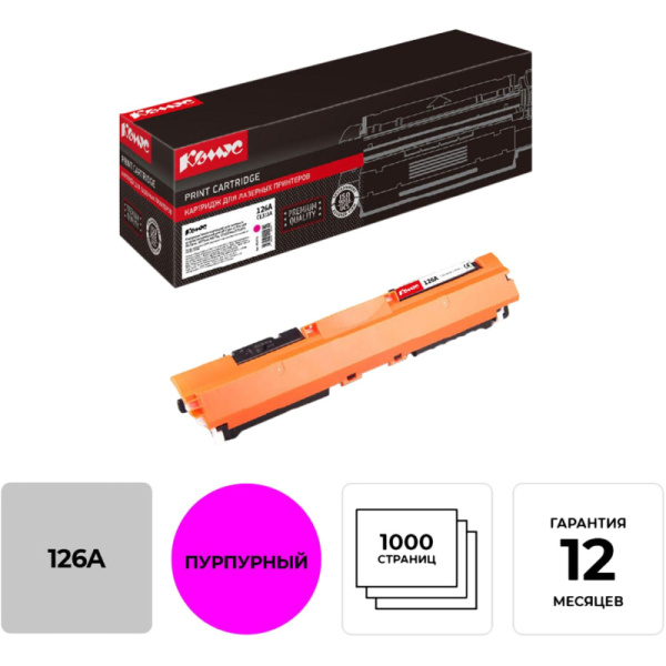 Картридж лазерный Комус 126A CE313A пур. для HP CP1025/100, M275