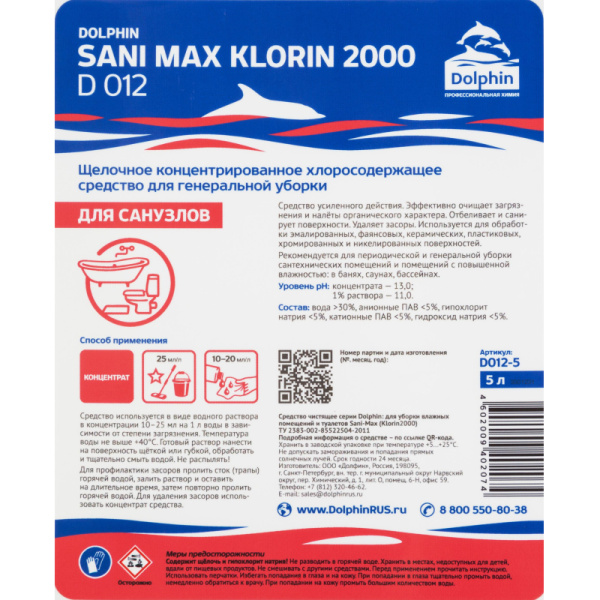 Профхим сантех щел конц. д/комплекс уборки Dolphin/SaniMax (Klor2000), 5л
