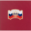 Папка адресная ФЛАГ,ГЕРБ балакрон (красн. шелк)