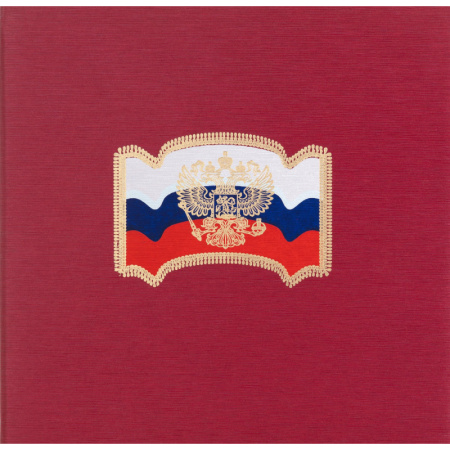 Папка адресная ФЛАГ,ГЕРБ балакрон (красн. шелк)
