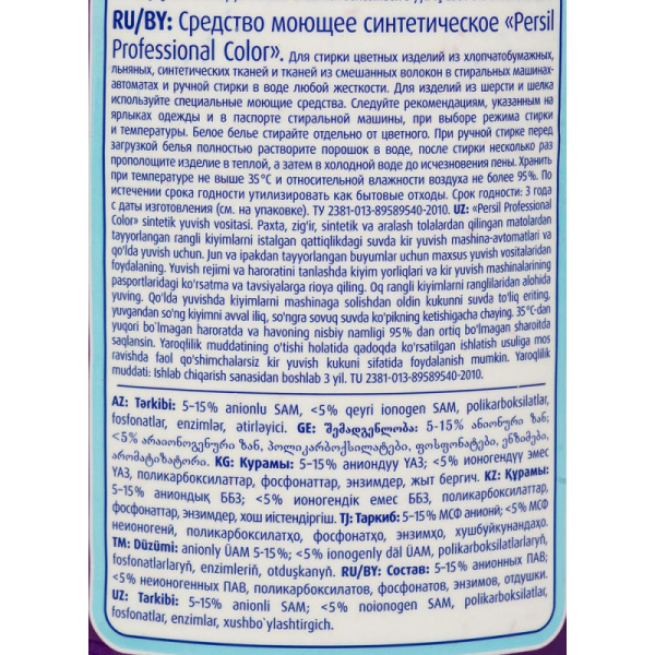 Порошок стиральный Персил Professional Color 14КГ (93 СТ)