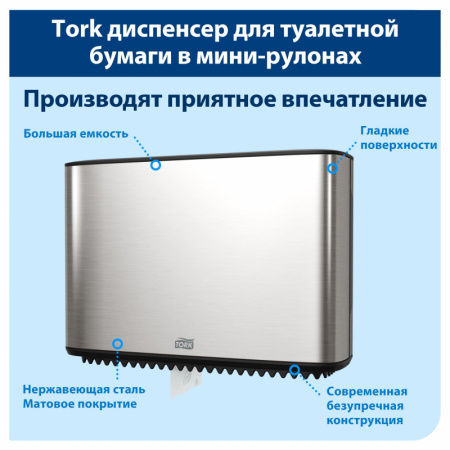 Диспенсер для туалетной бумаги Tork Т2 в мини рулонах метал 460006