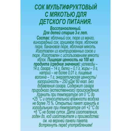 Сок J7 мультифрукт 0,97л