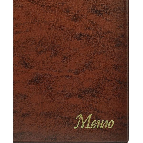 Папка адресная 'Меню' с 10 файлами 235х320, коричневый
