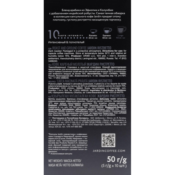 Кофе в капсулах Jardin Ristretto, 10x5г, 1352-10