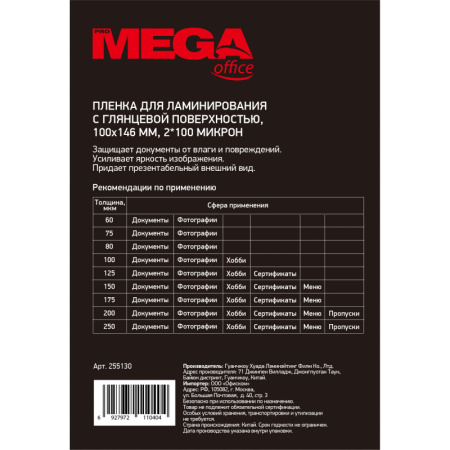 Пленка для ламинирования Promega office 100х146, 100мкм 100шт/уп.