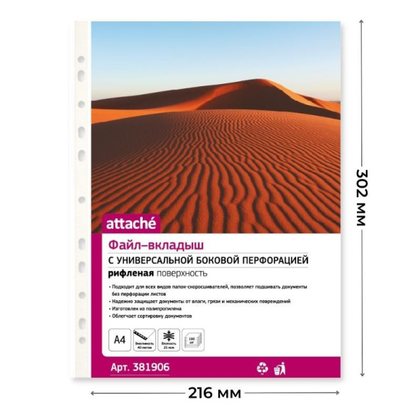 Файл-вкладыш А4 25мкм Attache с перф,100 шт., рифлен.пов