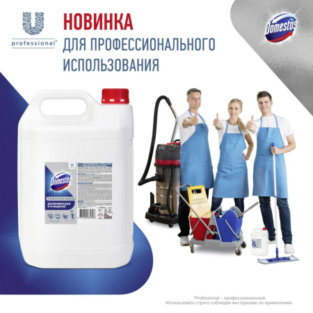 Средство для сантехники DOMESTOSСвежесть Атлантики  5 л
