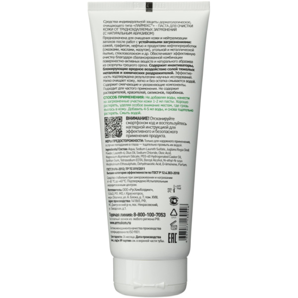Паста очищающая Армакон Лаймекс с натур абраз 200мл 1193