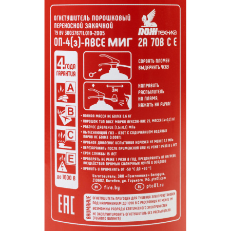 Огнетушитель порошковый ОП-4(з) МИГ АВСЕ (111-05)