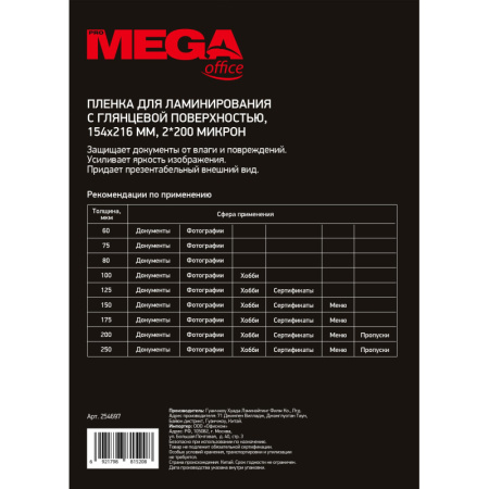 Пленка для ламинирования Promega office 154х216, 200мкм 100шт/уп.