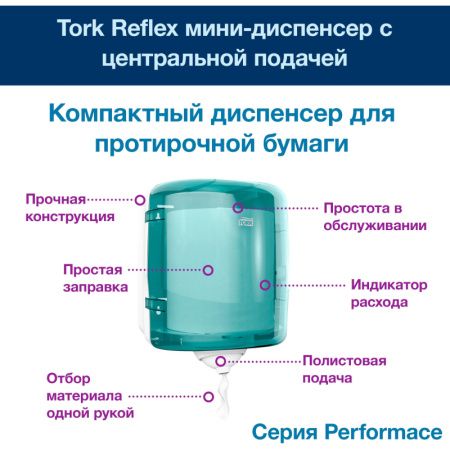 Бумага протирочная д/держ.Tork М4 с ЦВ 1сл.771л/рул. 6рул/уп 120000