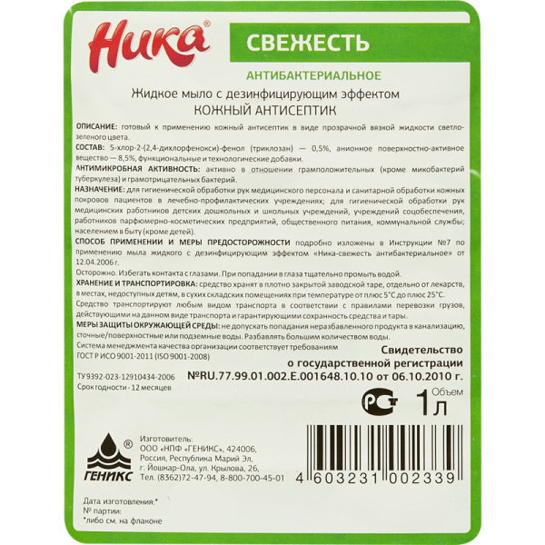 Мыло жидкое ПРОФ с дез-эфф Ника/Ника-Свежесть антибактериальное, 1л_ПЭТ