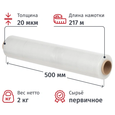 Стрейч-пленка перв.сыр для ручн.уп 20мкм 50см 217м 2кг нетто