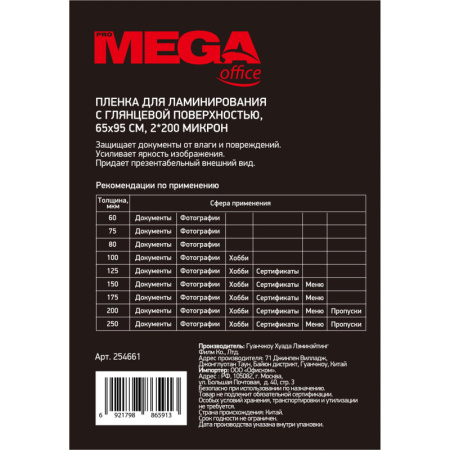 Пленка для ламинирования Promega office 65х95, 200мкм 100шт/уп.