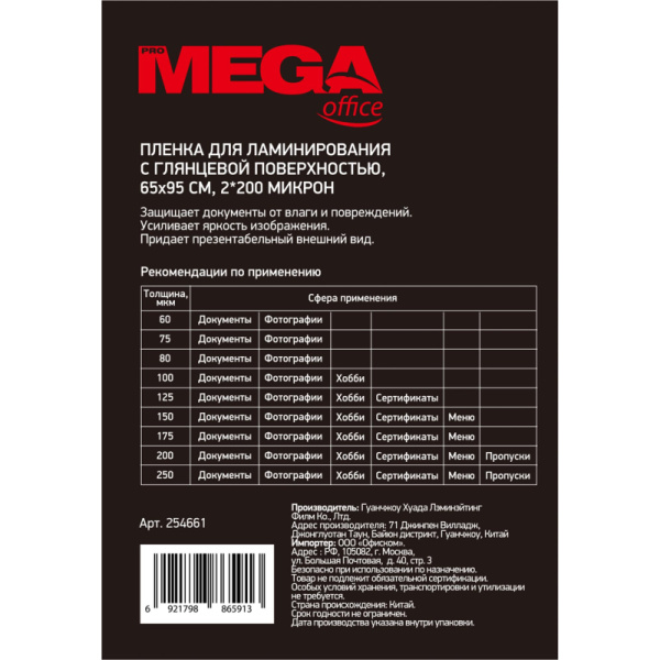 Пленка для ламинирования Promega office 65х95, 200мкм 100шт/уп.