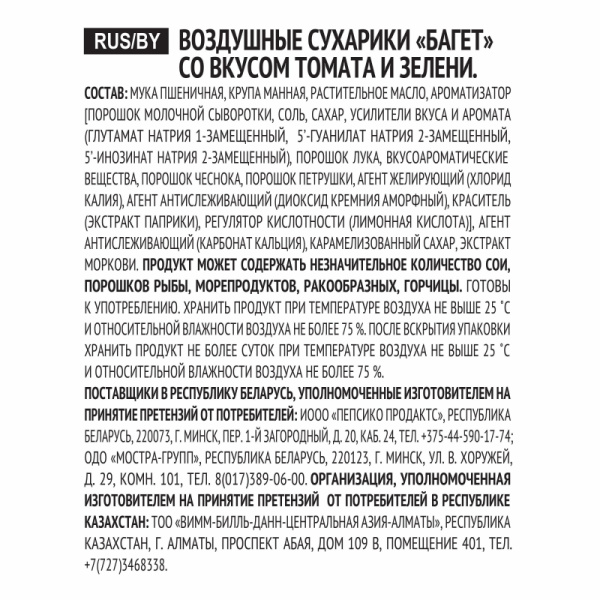 Сухарики Хрустим багет томат/зелень,60г