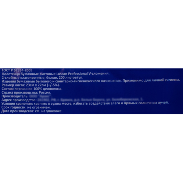 Полотенца бумажные листовые Luscan Professional 2-слойные 200 лист / уп