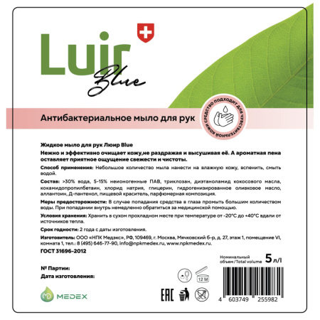 Мыло жидкое дезинф. Люир антибактериальное 5,0 л