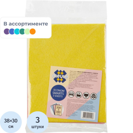 Салфетки хозяйственные MEULE ECONOM SMARTS вискоза 3 цвета 38x30см 3 шт/уп