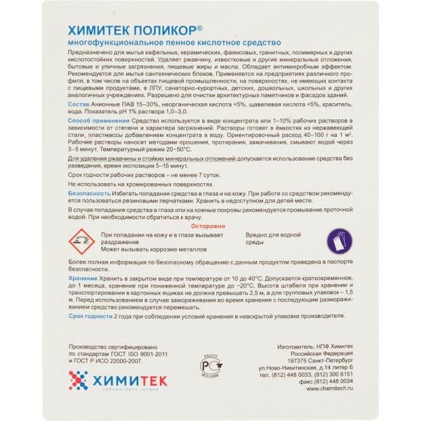 Профхим сантех кисл д/комплекс уборки и кафеля,с дез-эфф ХИМИТЕК/ПОЛИКОР,5л