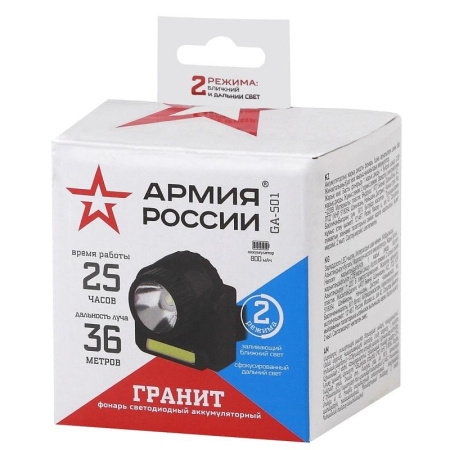 Фонарь налобный АРМИЯ РОССИИ GA-501 Гранит(3Вт COB+3Вт LED,аккум)(Б0030185)