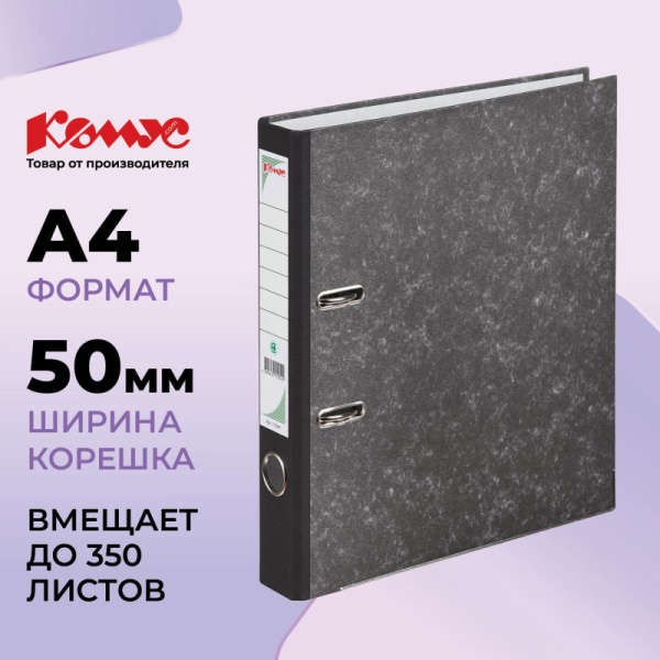 Папка-регистратор Комус мрамор.карт 50мм черн.кореш,бум/бум,карм.кор.мет.уг