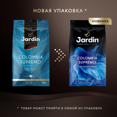 Кофе Jardin Colombia supremo в зернах, 1кг, 0605-06
