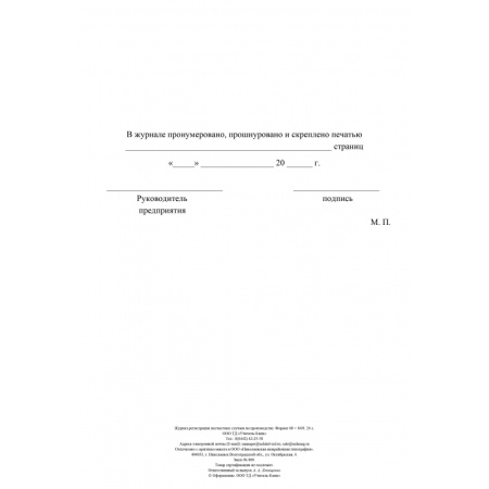 Журнал регистрации несчастных случаев на производстве КЖ-537/1