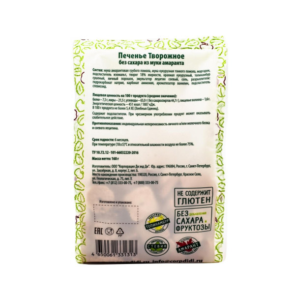 Печенье Умные сладости Di&Di творожное без сахара, 160г