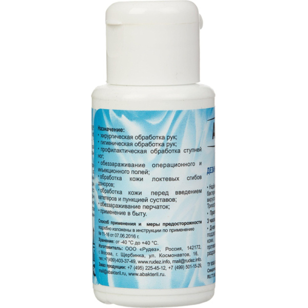Антисептик кожный Абактерил-ГЕЛЬ  50 мл