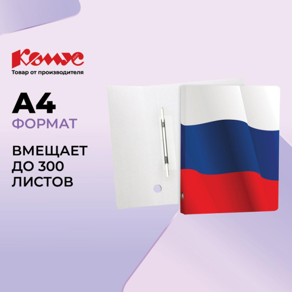 Скоросшиватель картонный Комус каширован.картон 30мм  Триколор