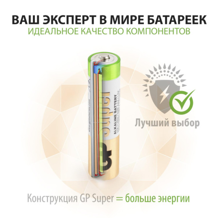 Батарейка GP Super AAA/LR03 24A6/4-2CR10/GP24AA216/4-2CRSBC10  10шт/уп(6+4)