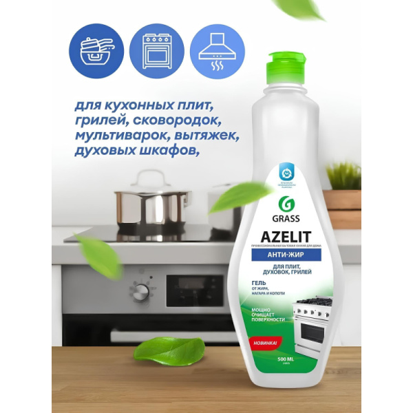 Средство для чистки плит Azelit Антижир 500мл гель СВЧ,грили,коптильни