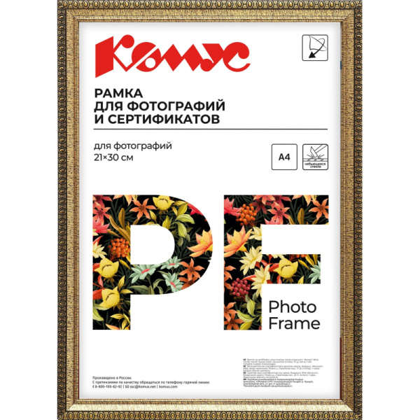 Рамка ATTACHE 21х30 пластик. Багет шир-17 мм, выс-  золотистая