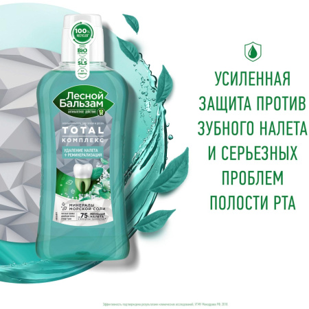 Ополаскиватель для полости рта Лесной Бальзам Мята и лесные травы 400мл