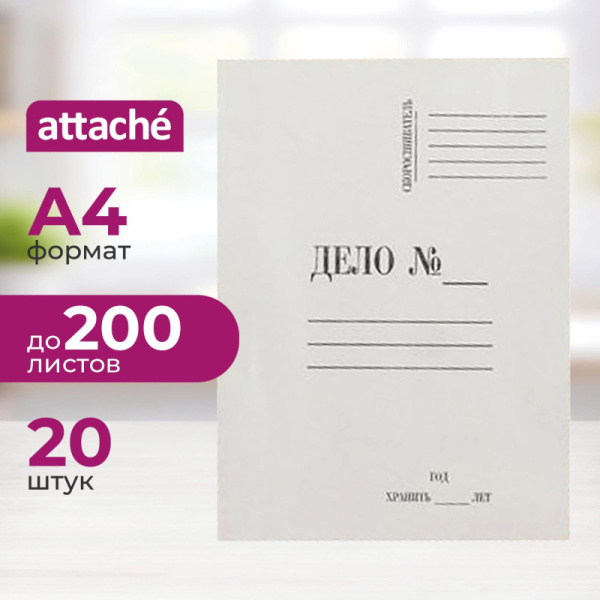 Скоросшиватель картонный ДЕЛО 220г/м2 немел 20шт/уп 1496197,1496151,1496171