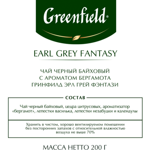 Чай Greenfield Earl Grey Fantasy черный листовой, 200г 0794-10