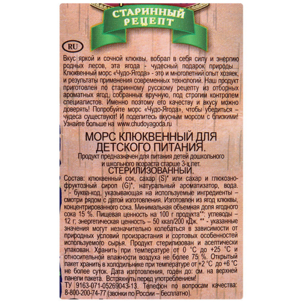 Морс Чудо-Ягода клюква 0,97л