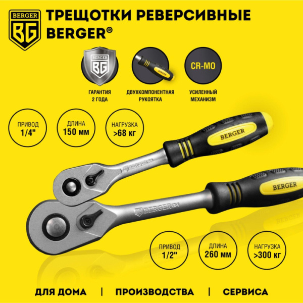 Набор инструмента 151 предмет BERGER BG151-1214