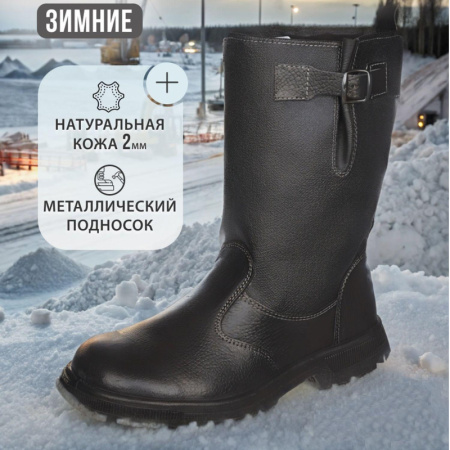 Сапоги Профи с мет/поднос утепл. (р.46) (мод. 50)
