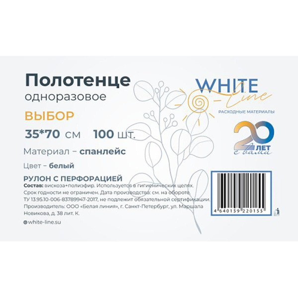 Салфетка спанлейс в рулоне 35х70, белый, пл.40, 100шт/рул, 10251