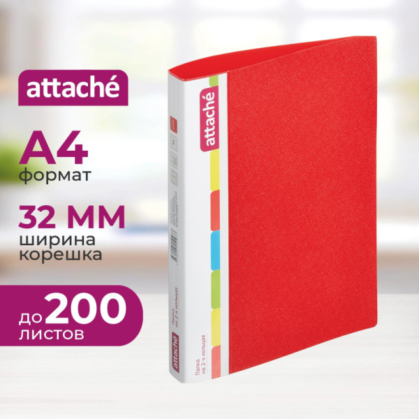 Папка на 2-х кольцах пласт. 25/32мм А4 Attache 07 красный
