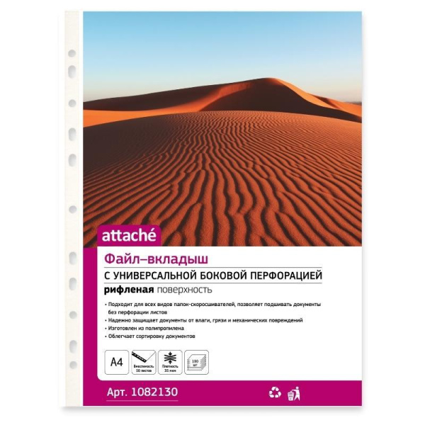 Файл-вкладыш А4 35 мкм, рифленые Attache, 100 шт.упаков