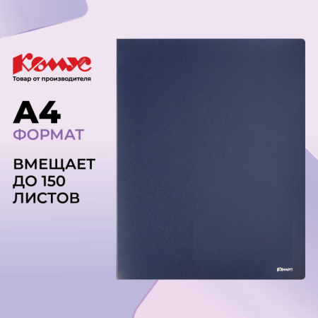 Скоросшиватель пластиковый с пруж.мех.Комус синий