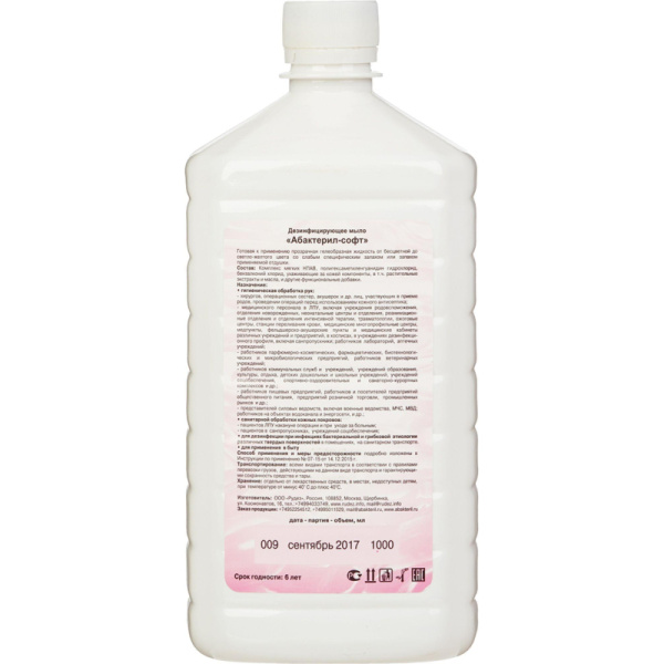 Мыло жидкое дезинф.  Абактерил-Софт 1,0 л